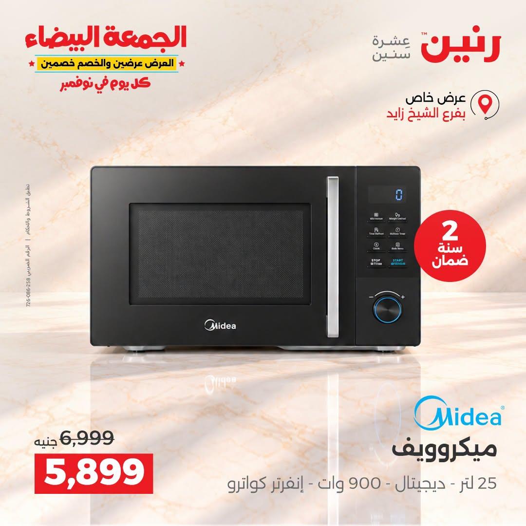 عروض رنين صفحة 15