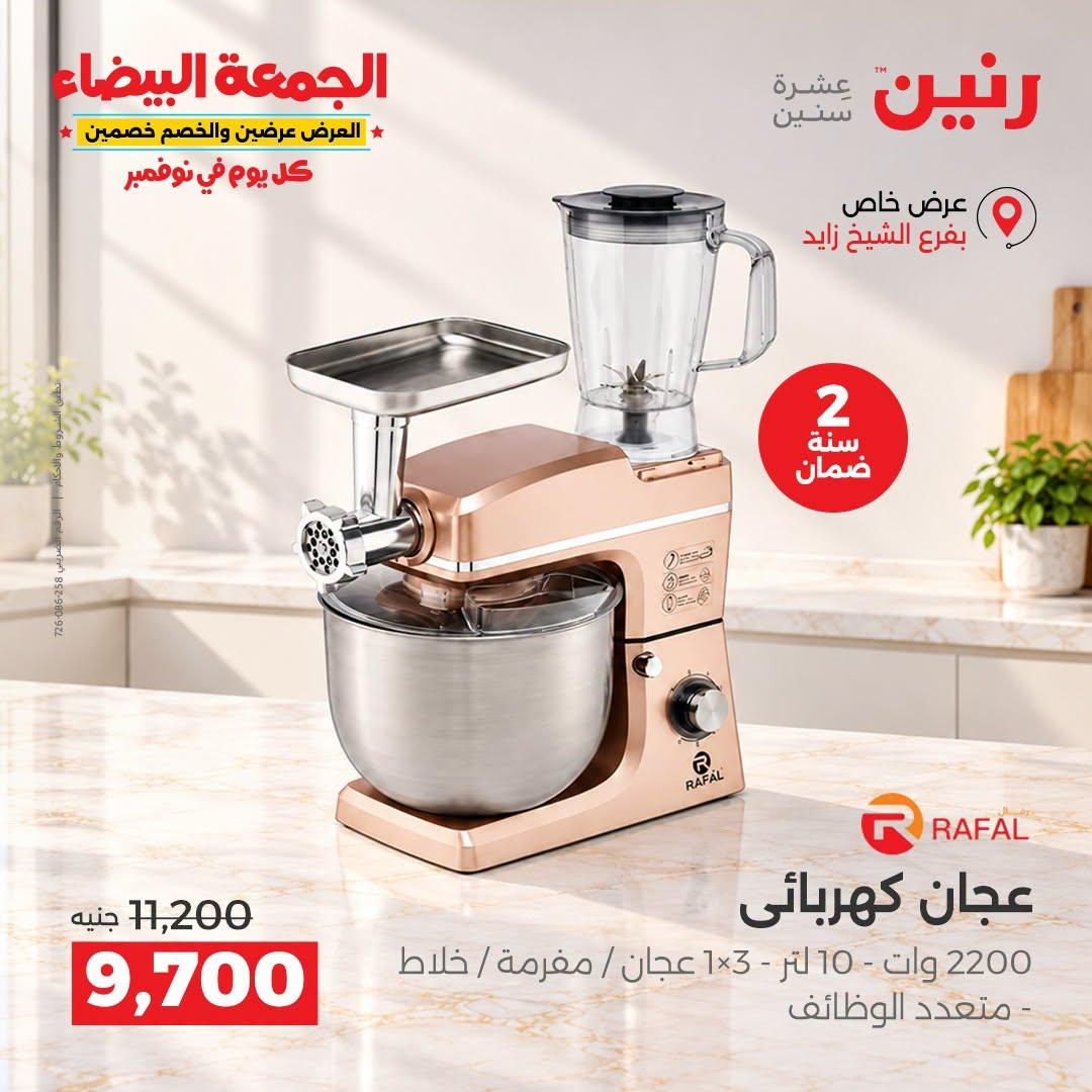 عروض رنين صفحة 16