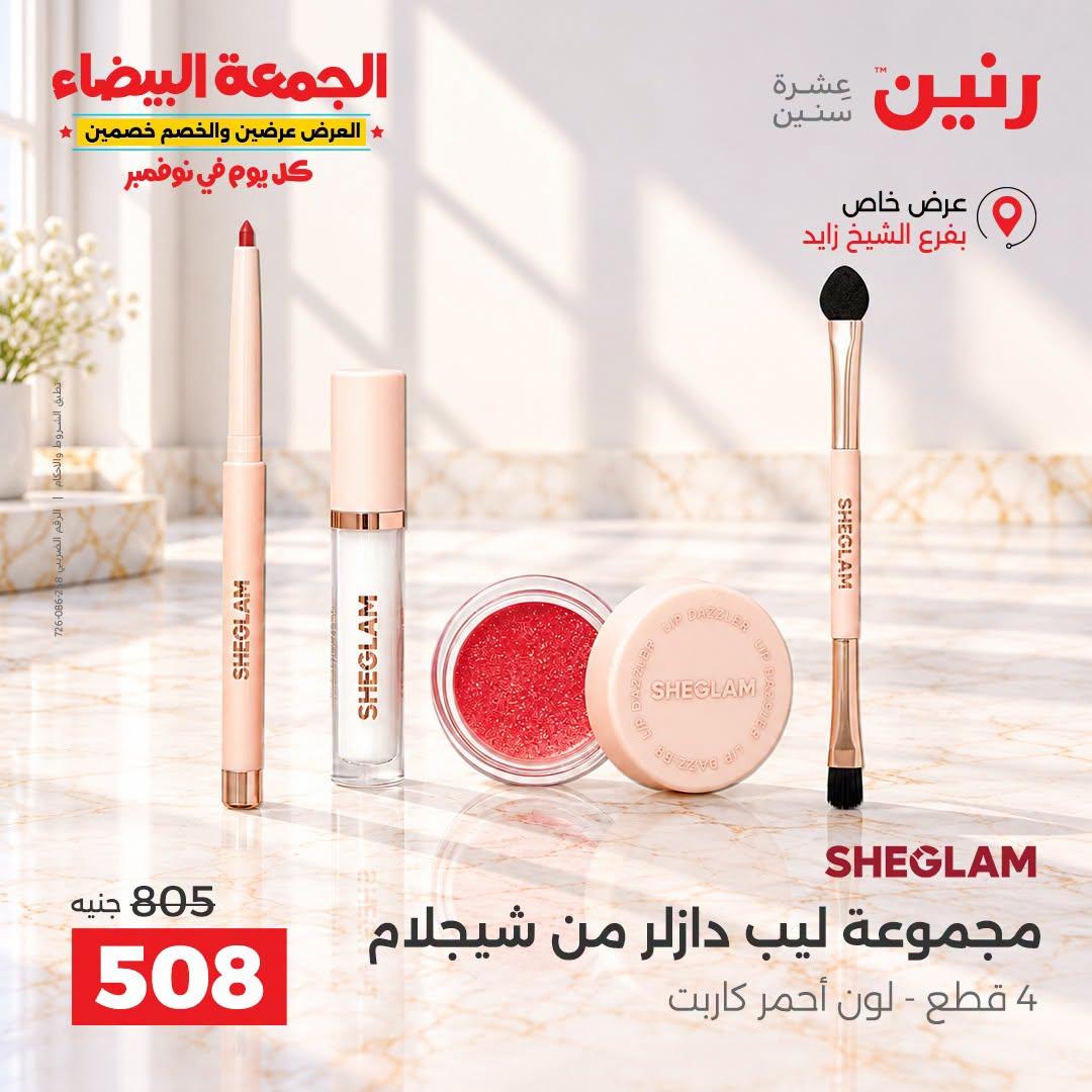 عروض رنين صفحة 2
