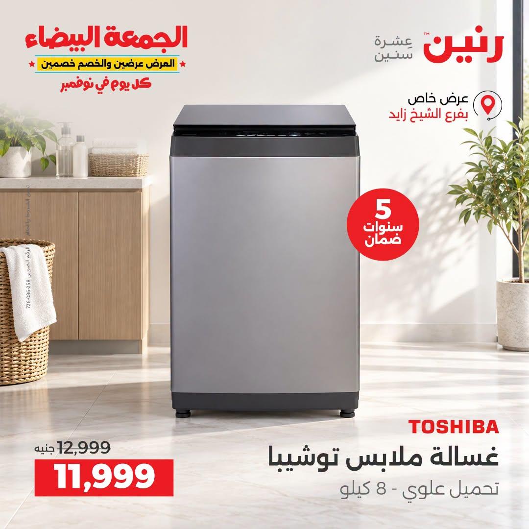 عروض رنين صفحة 20