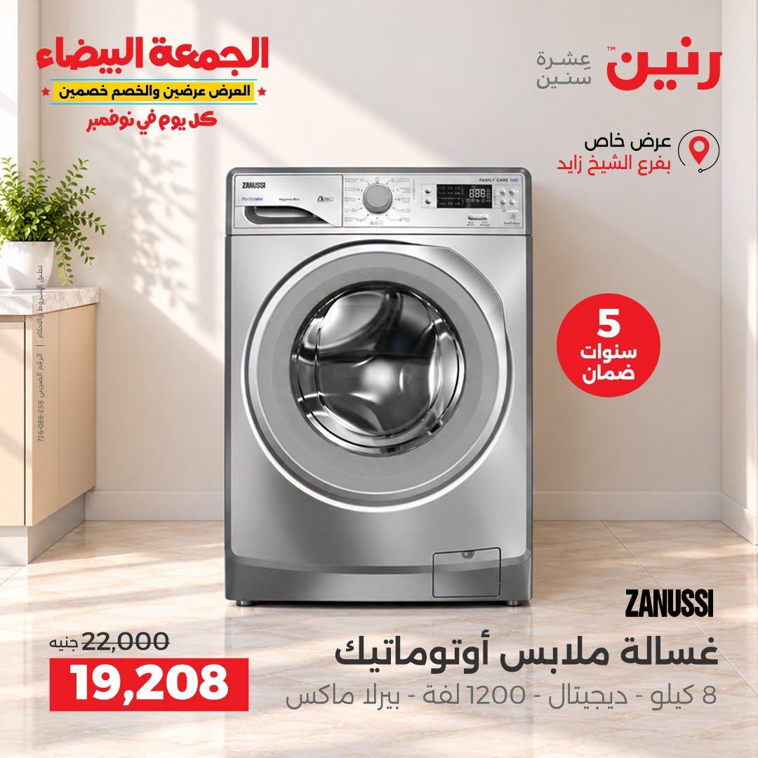 عروض رنين صفحة 21