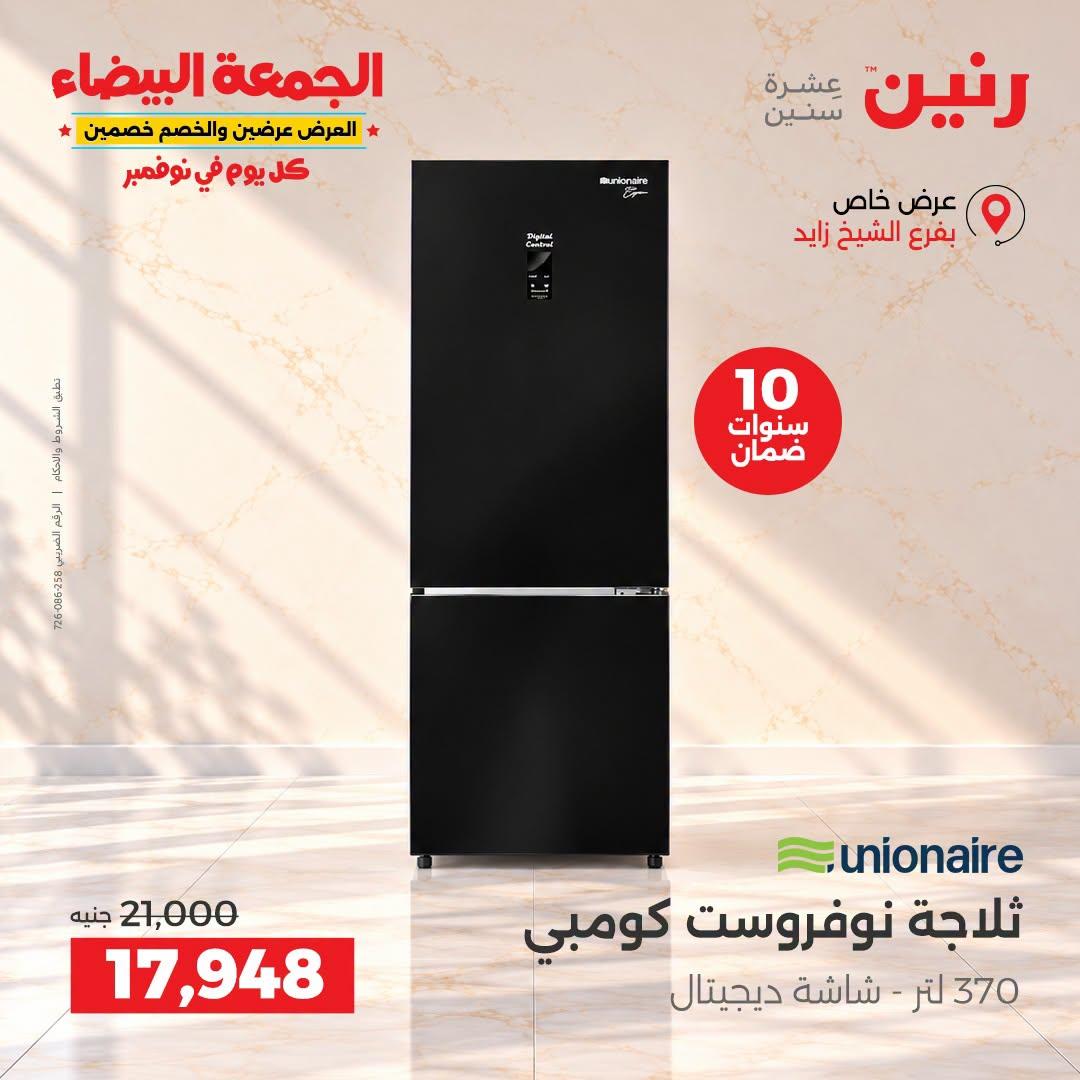 عروض رنين صفحة 22