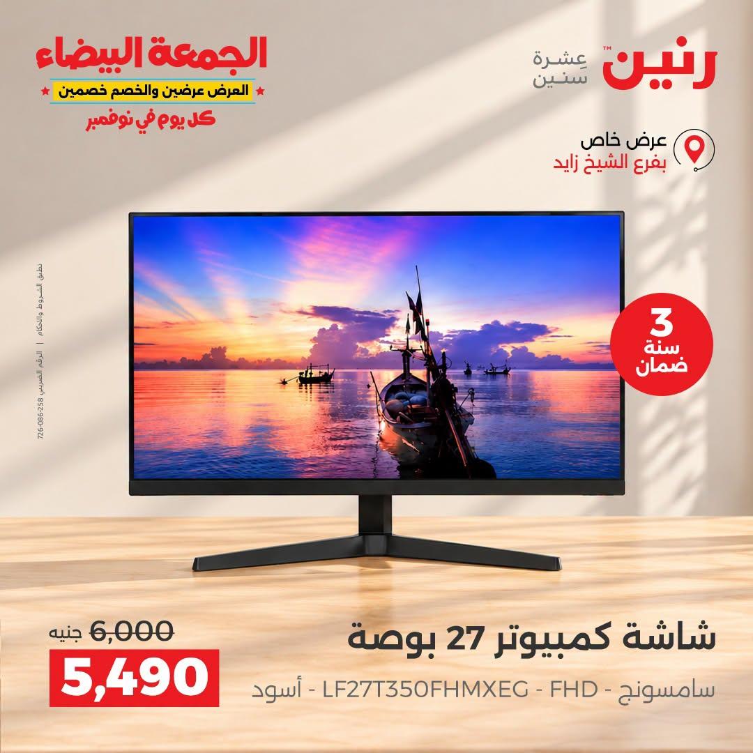عروض رنين صفحة 23