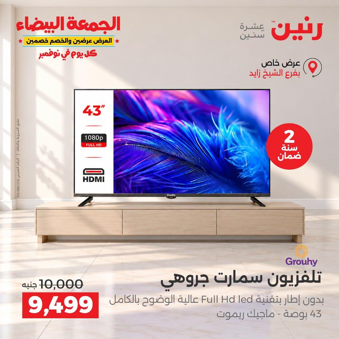 عروض رنين صفحة 24