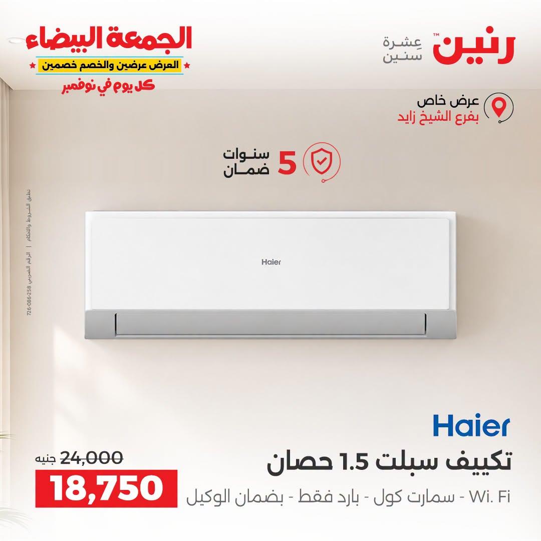 عروض رنين صفحة 25