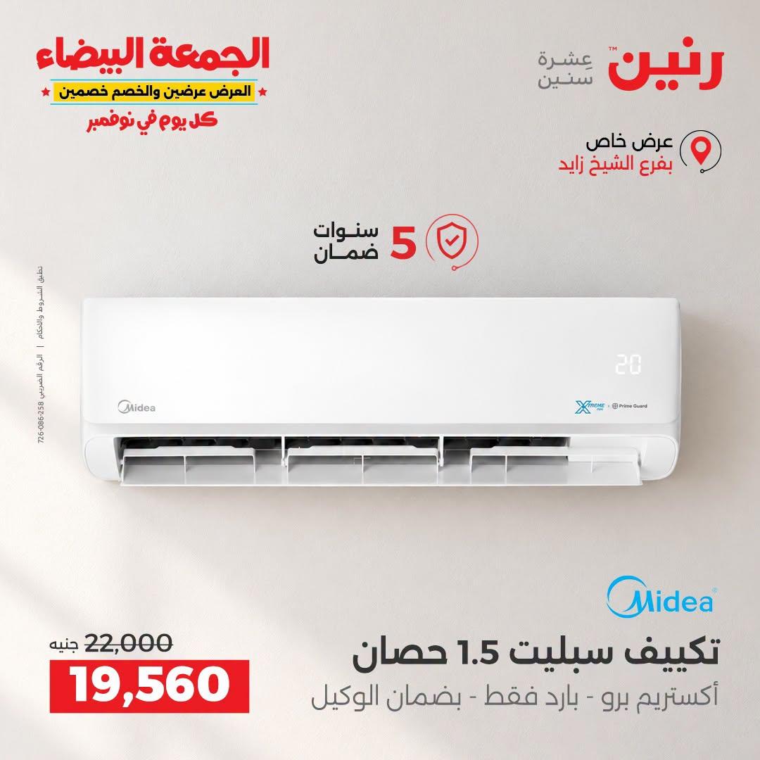 عروض رنين صفحة 26