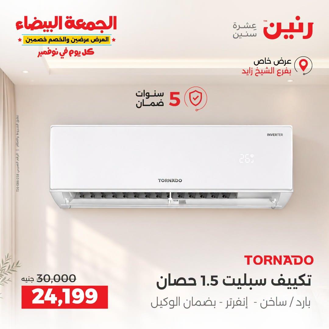 عروض رنين صفحة 27