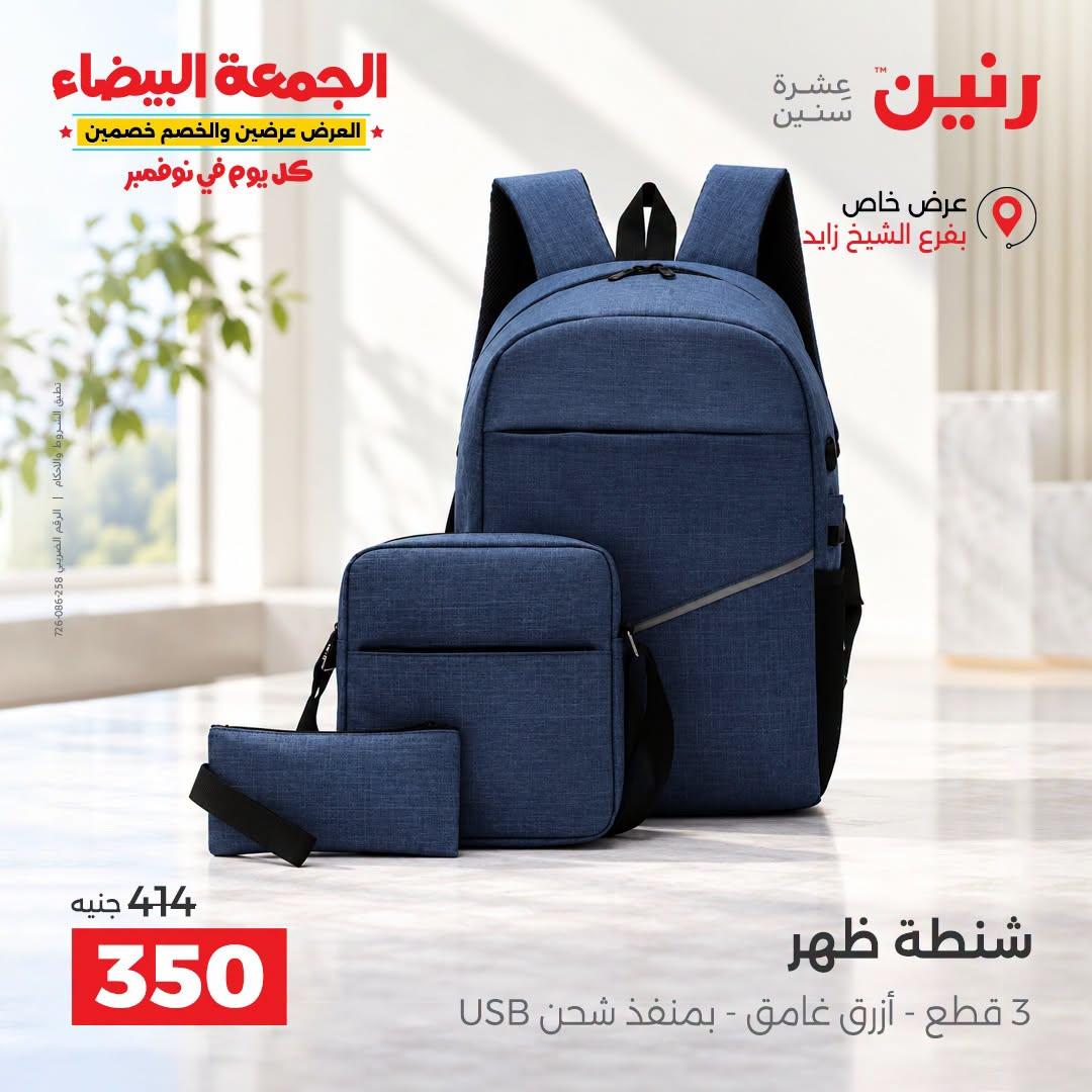 عروض رنين صفحة 28