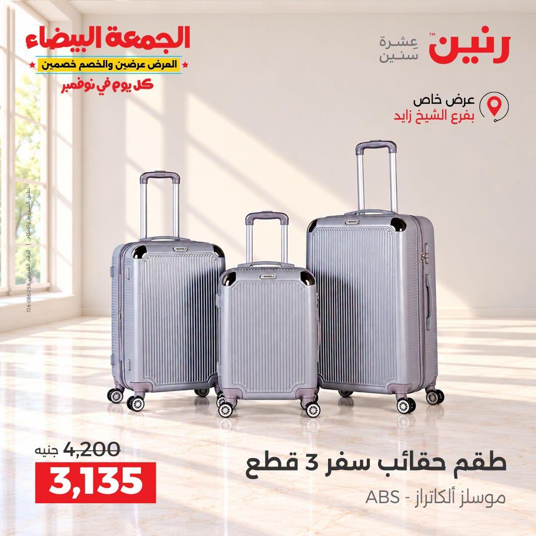 عروض رنين صفحة 29