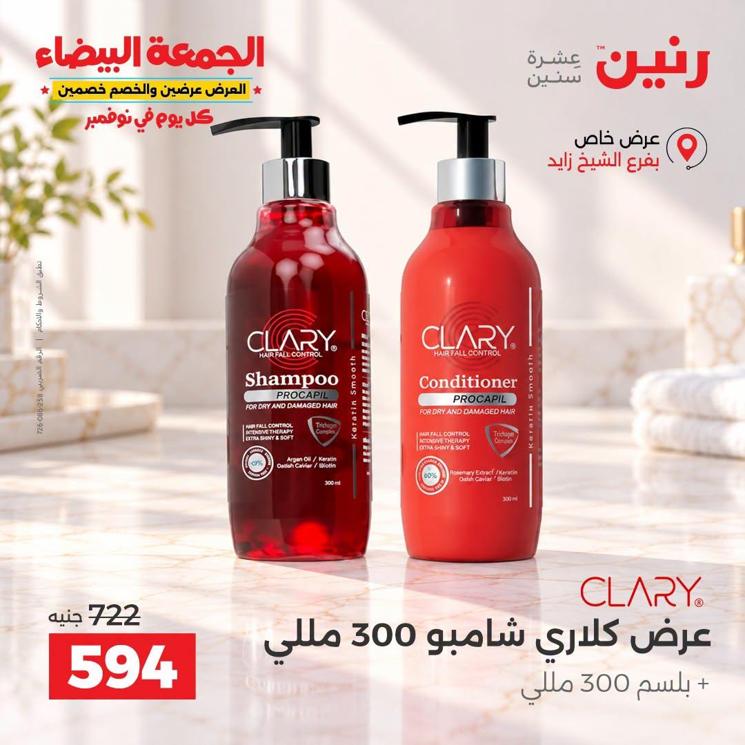 عروض رنين صفحة 3