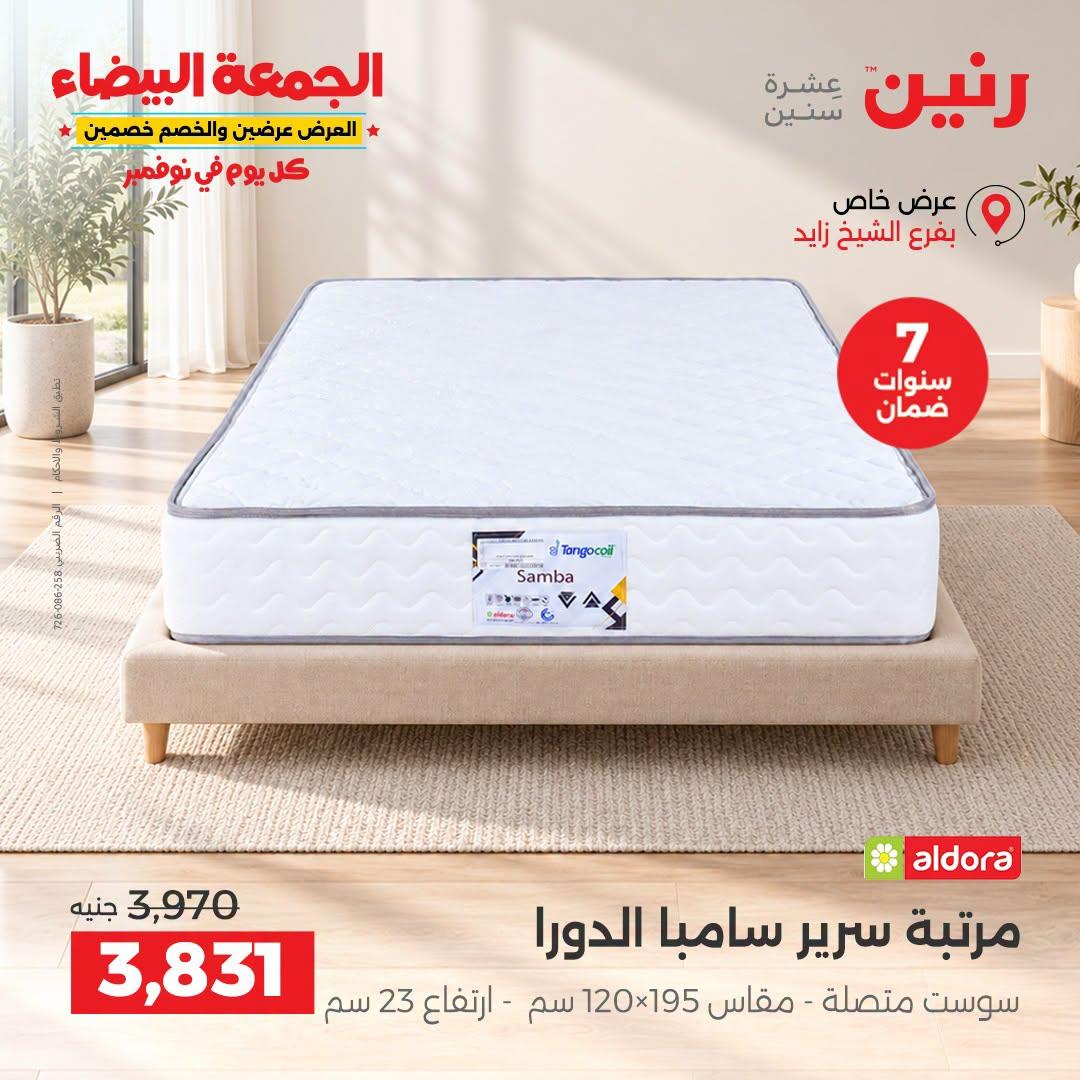 عروض رنين صفحة 31