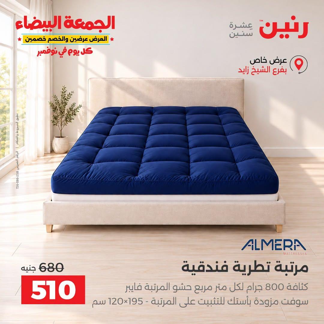 عروض رنين صفحة 32