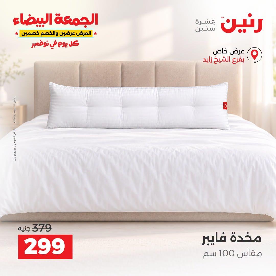 عروض رنين صفحة 33