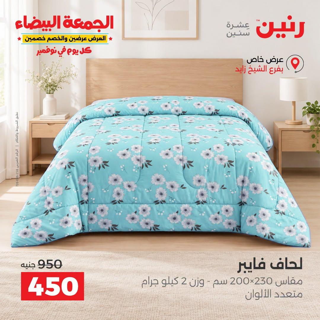 عروض رنين صفحة 34
