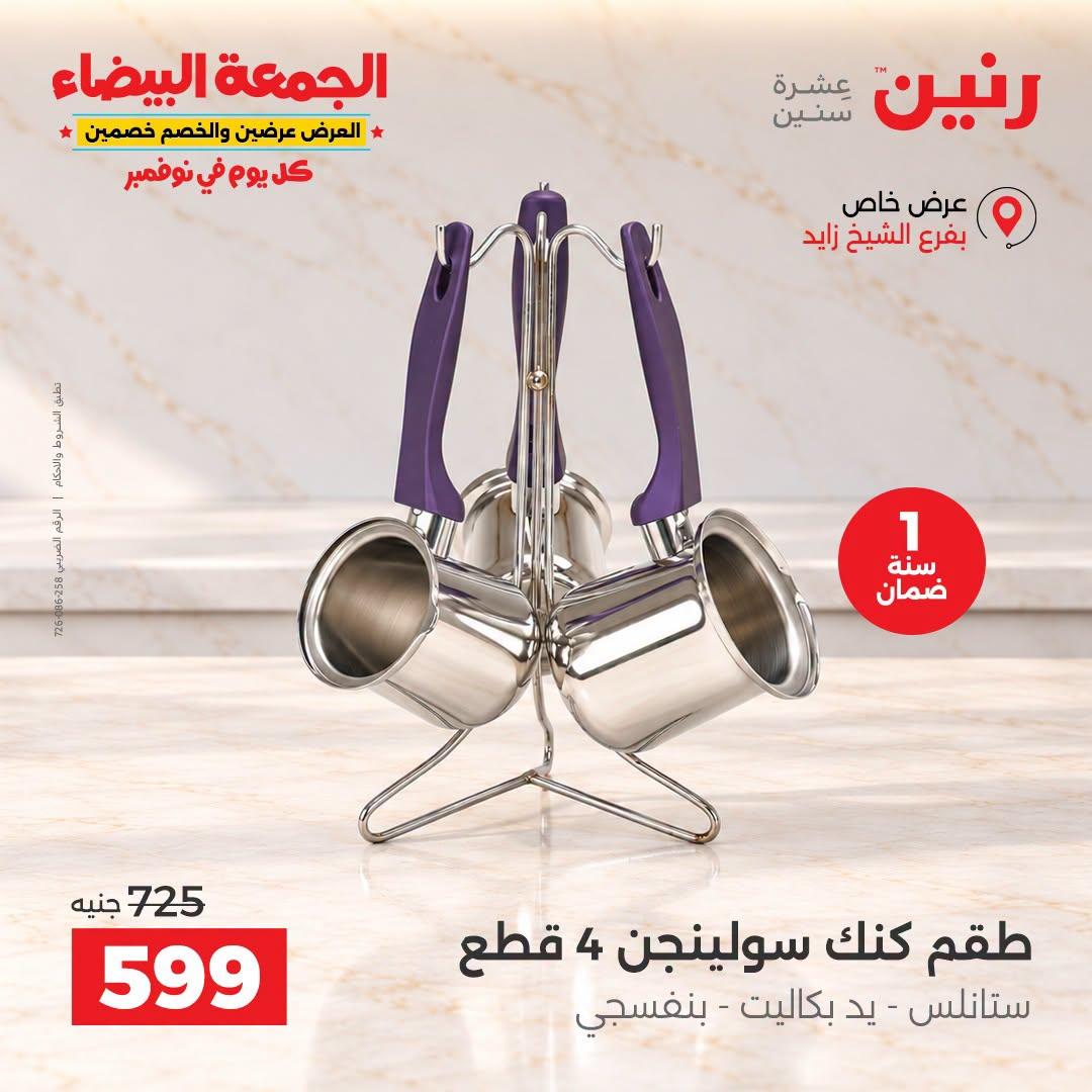 عروض رنين صفحة 35