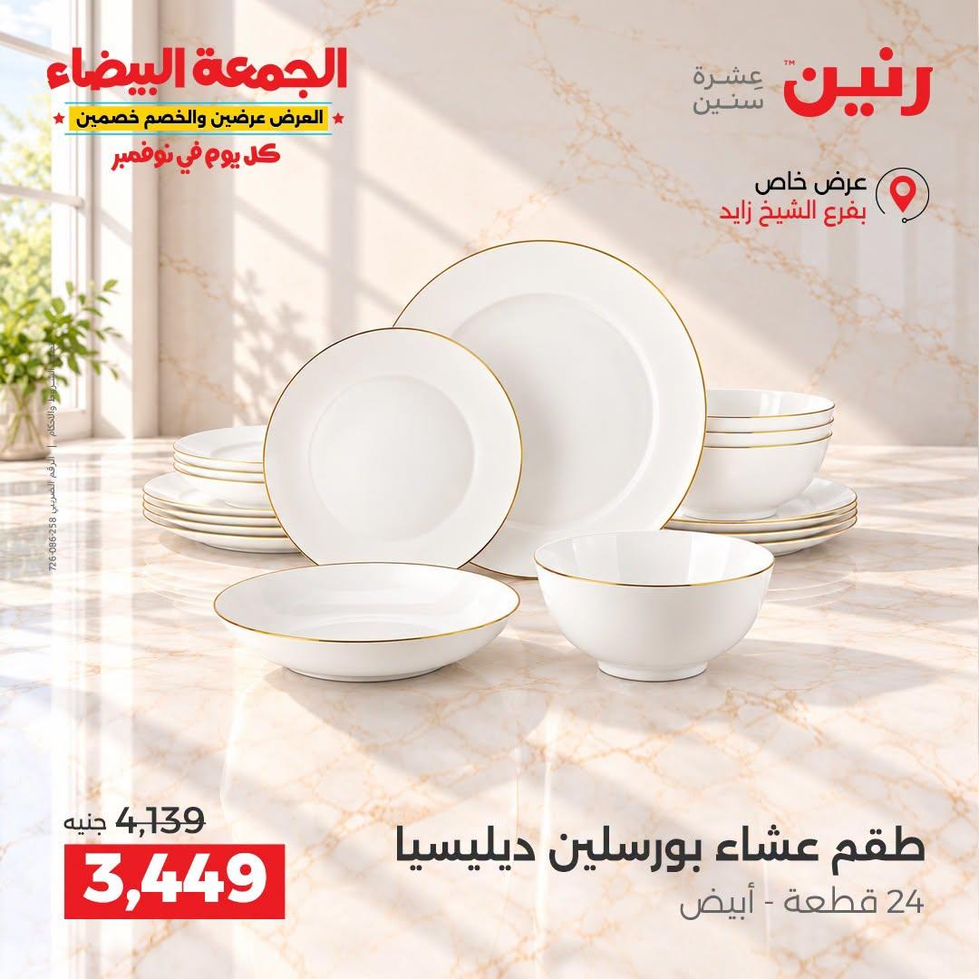 عروض رنين صفحة 36