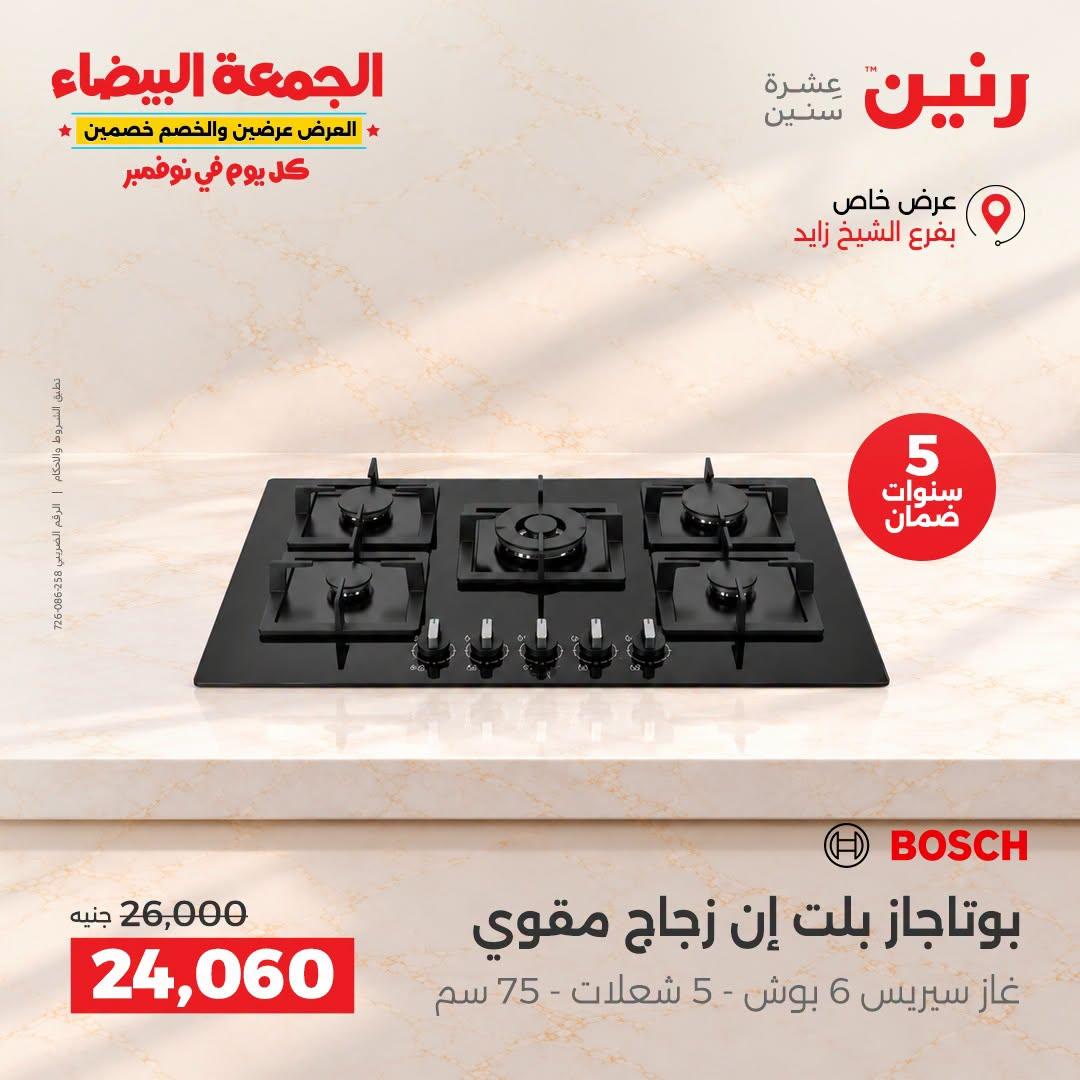 عروض رنين صفحة 37