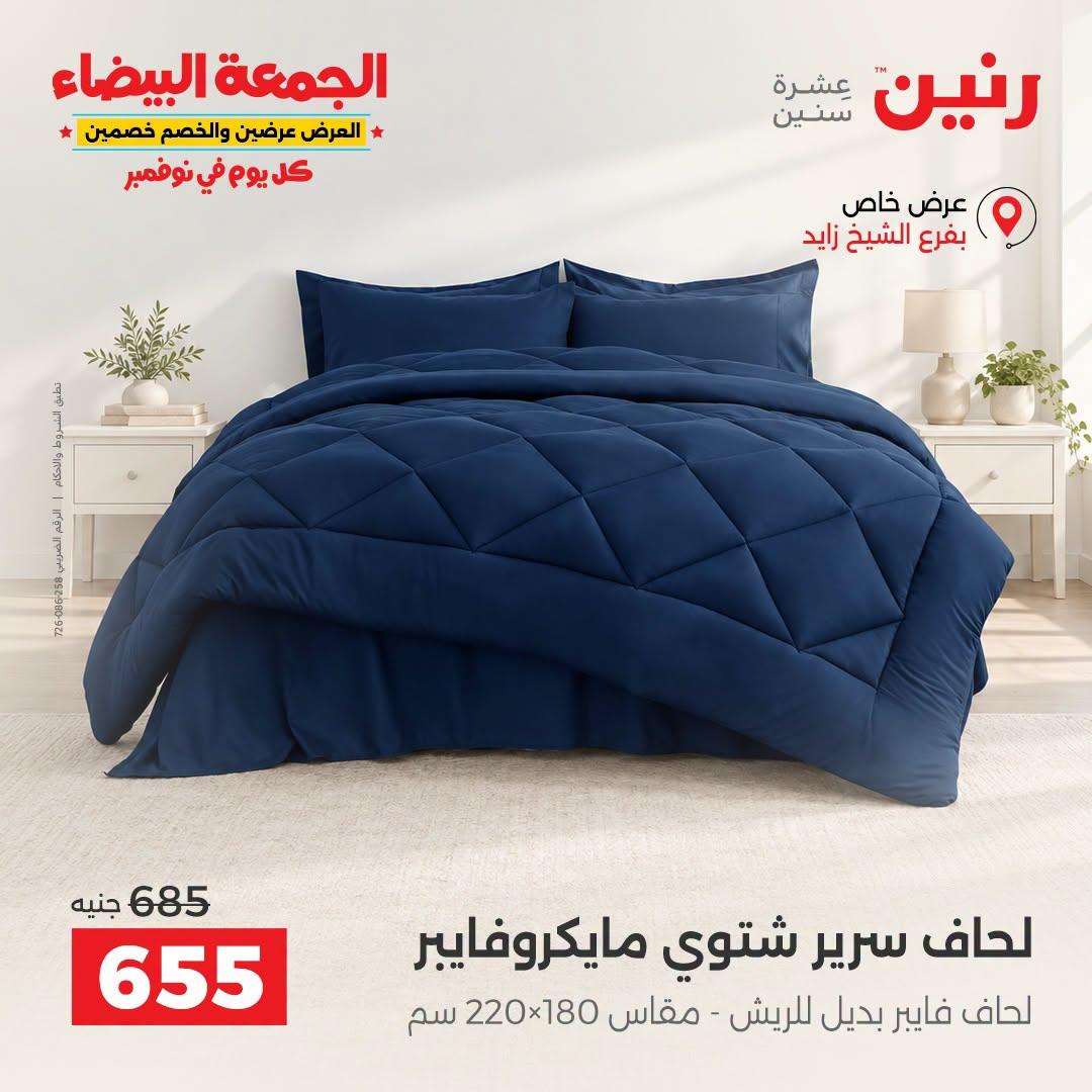 عروض رنين صفحة 38