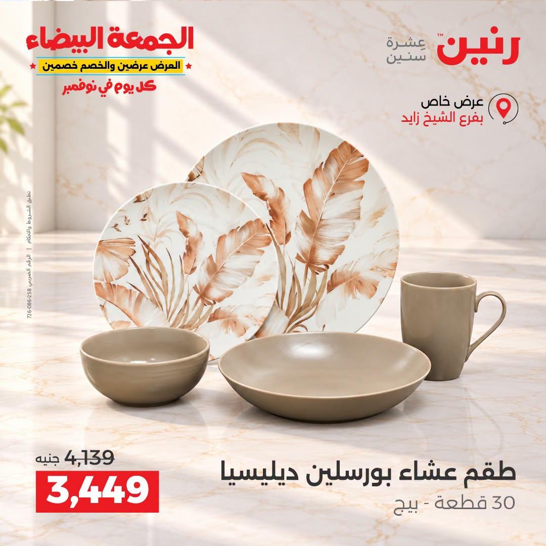 عروض رنين صفحة 39