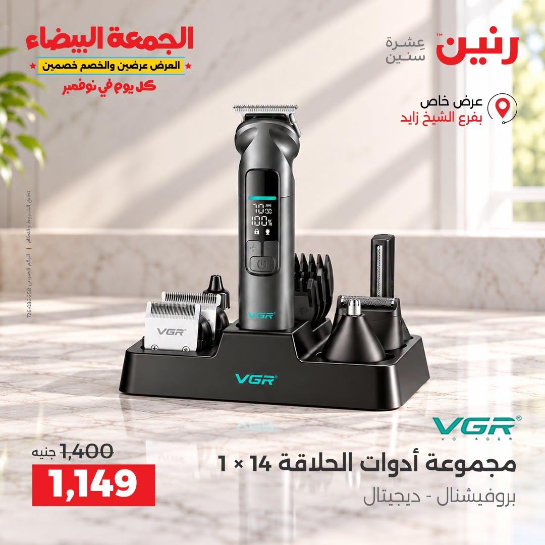 عروض رنين صفحة 4