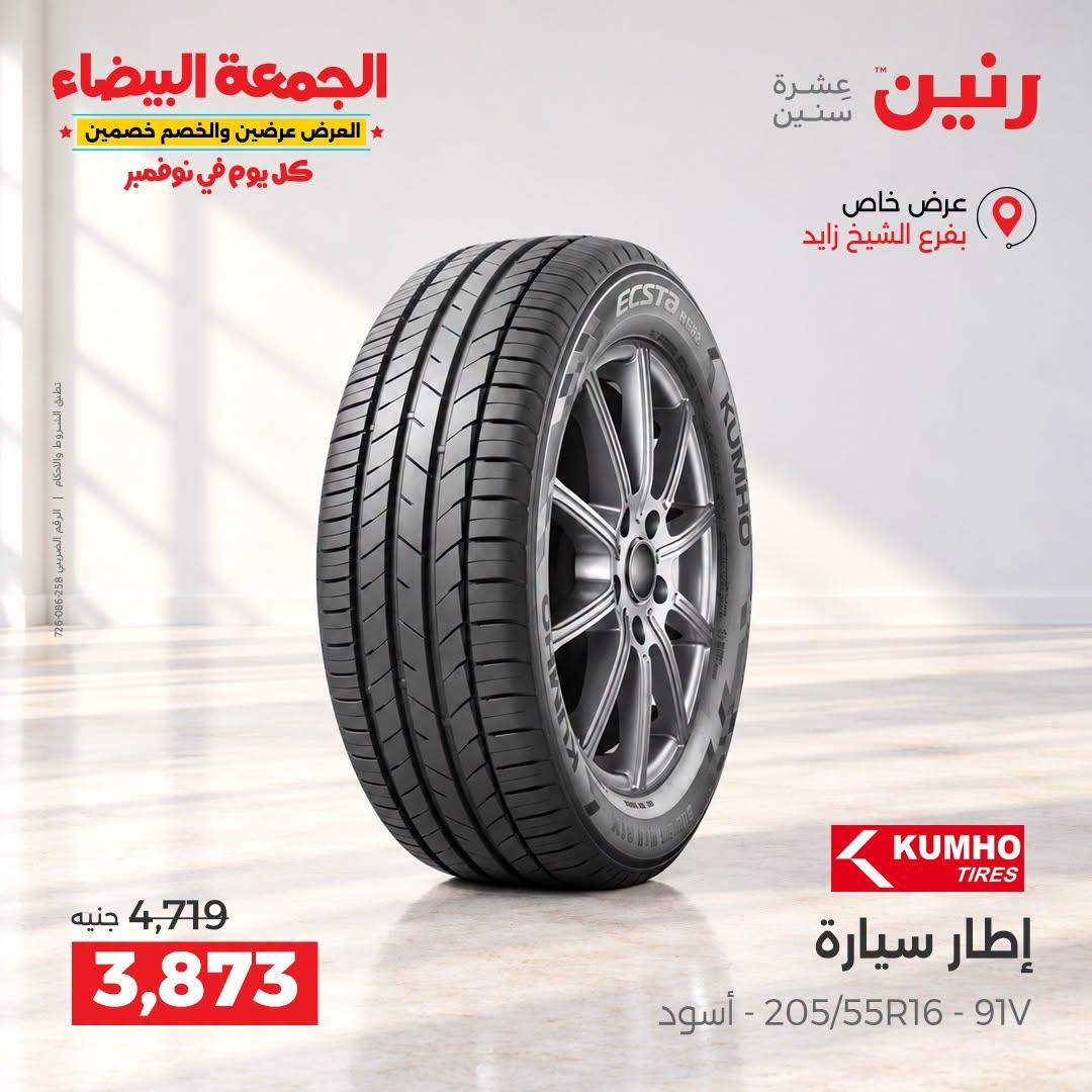عروض رنين صفحة 5