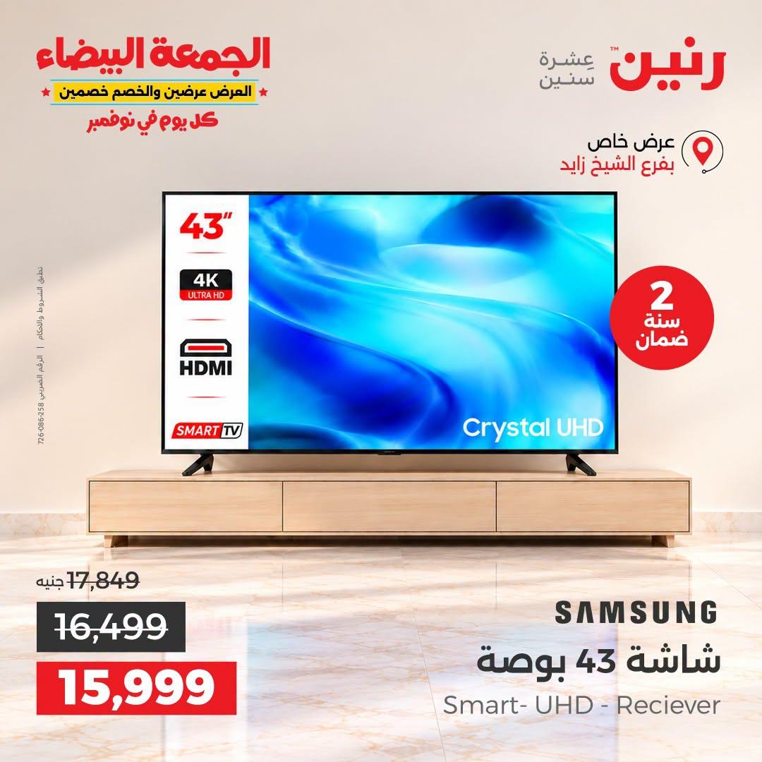 عروض رنين صفحة 10
