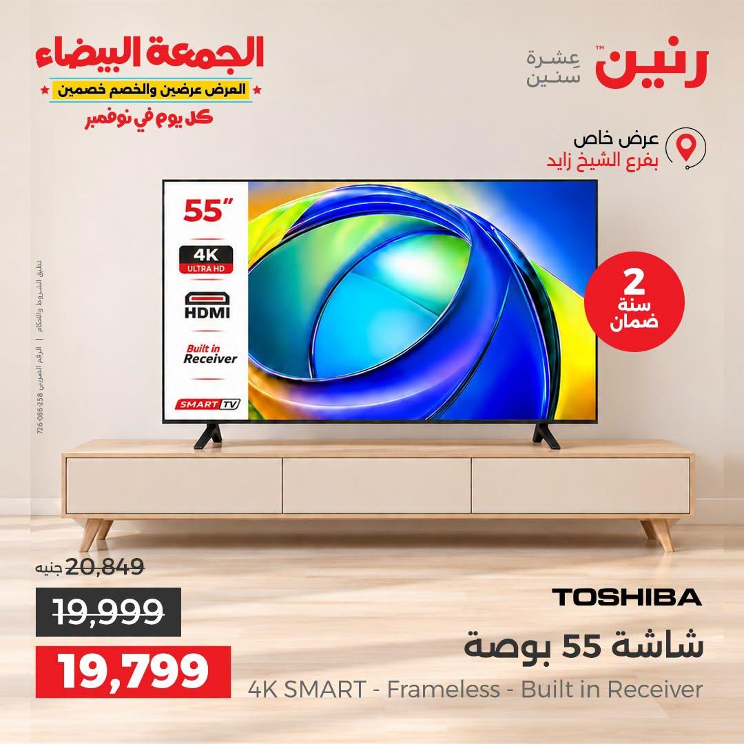 عروض رنين صفحة 11