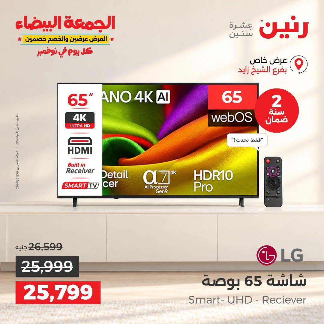 عروض رنين صفحة 12
