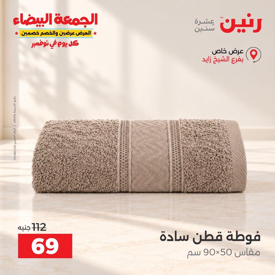 عروض رنين صفحة 15