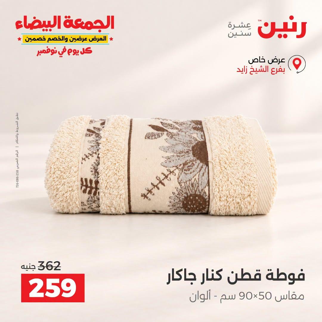 عروض رنين صفحة 16