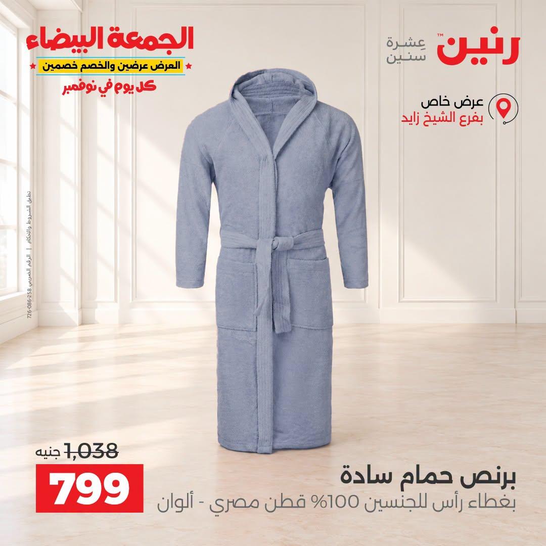 عروض رنين صفحة 17