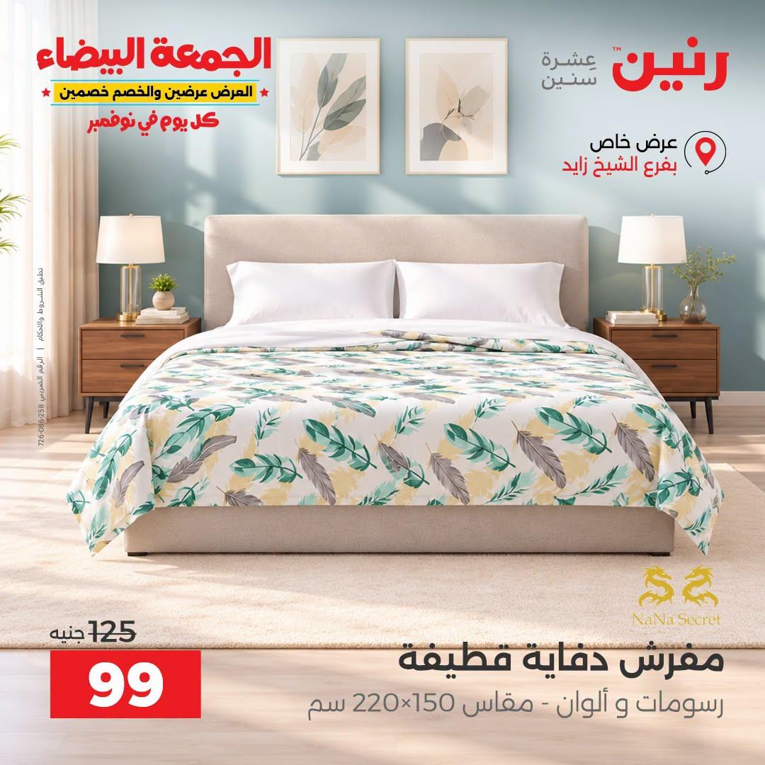 عروض رنين صفحة 18