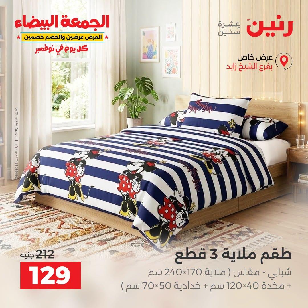 عروض رنين صفحة 19
