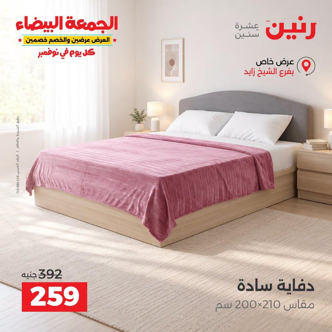 عروض رنين صفحة 20