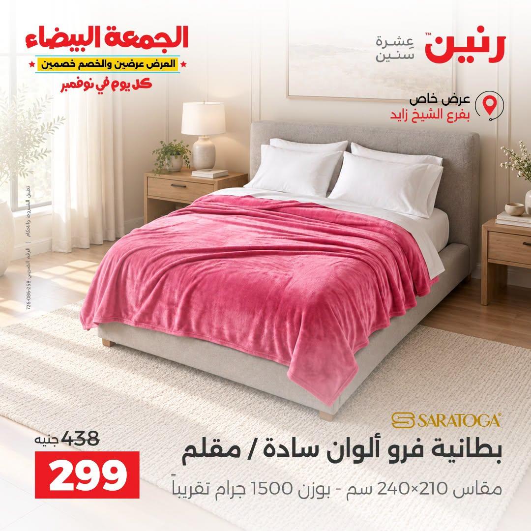 عروض رنين صفحة 21