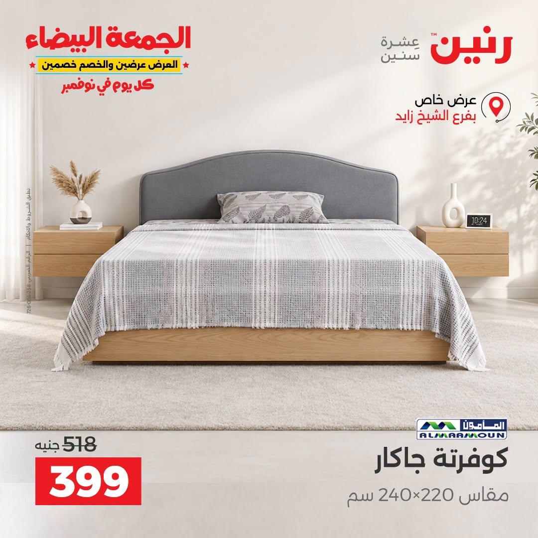 عروض رنين صفحة 22