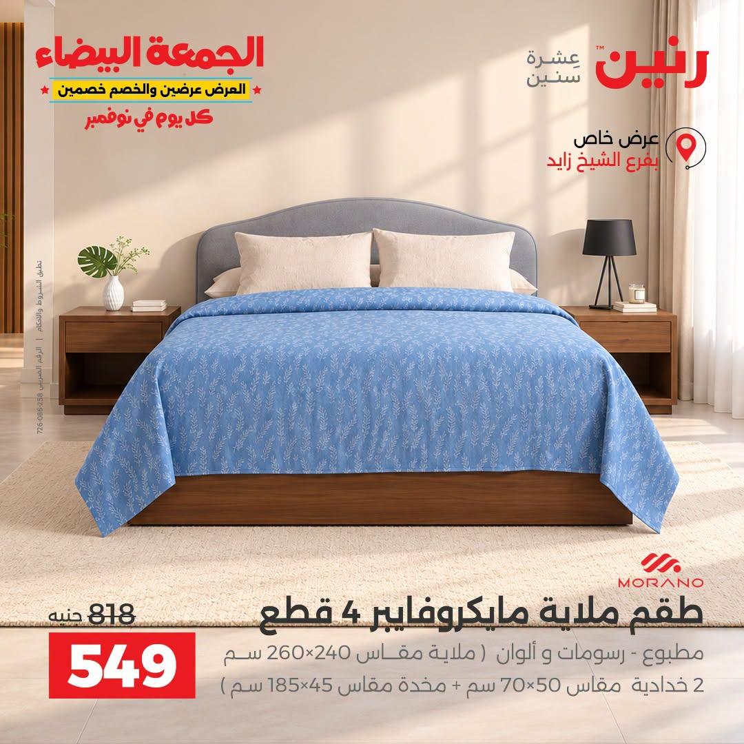 عروض رنين صفحة 23