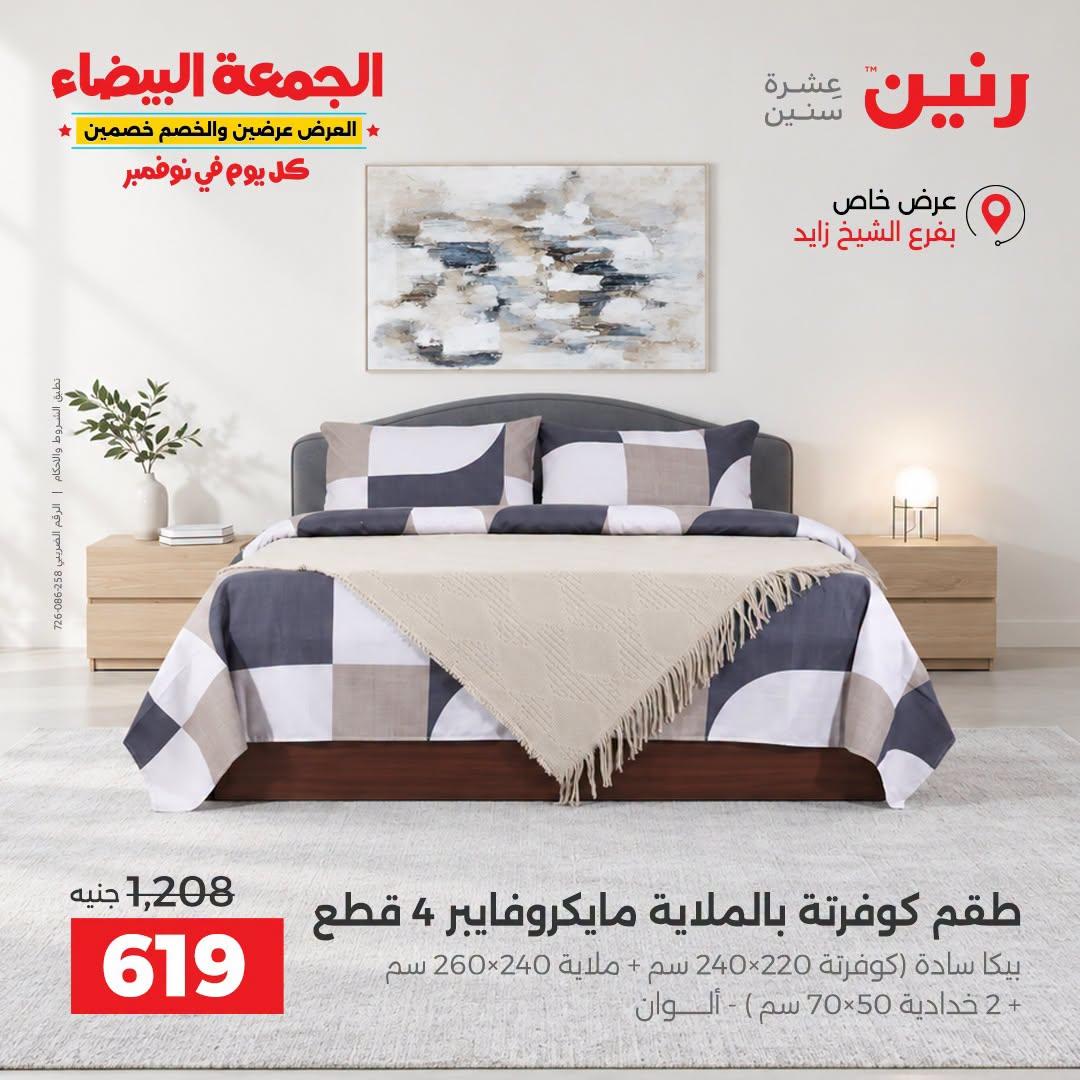 عروض رنين صفحة 24
