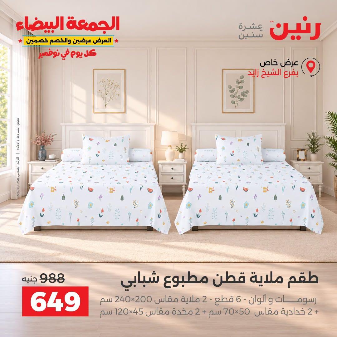 عروض رنين صفحة 25