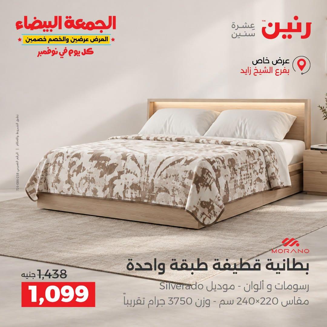 عروض رنين صفحة 26