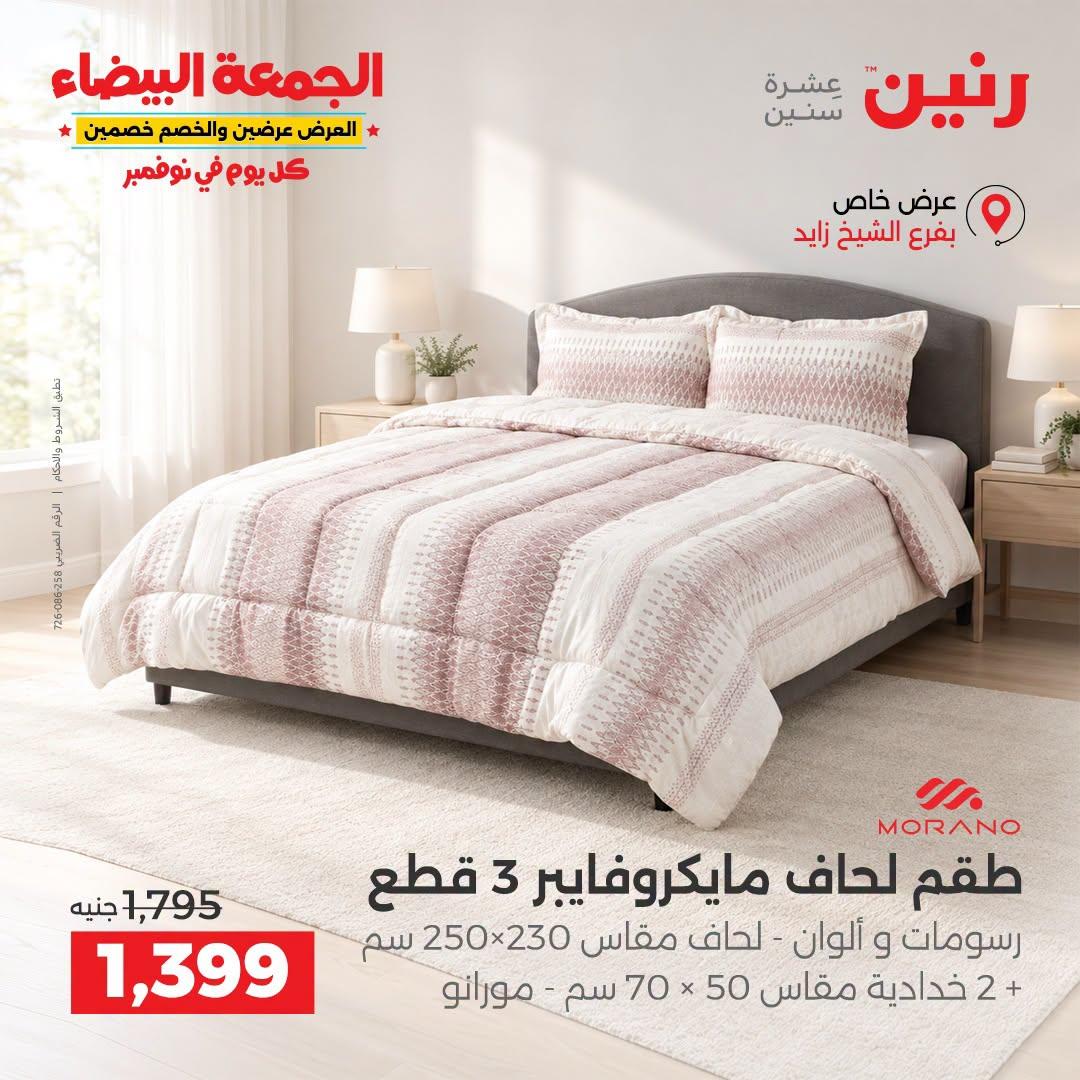 عروض رنين صفحة 27