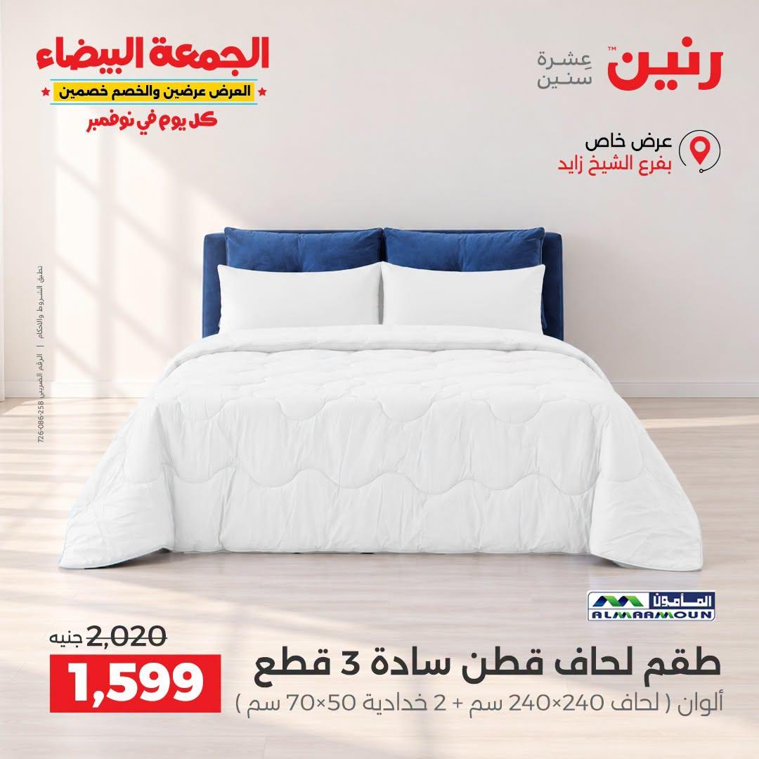 عروض رنين صفحة 28