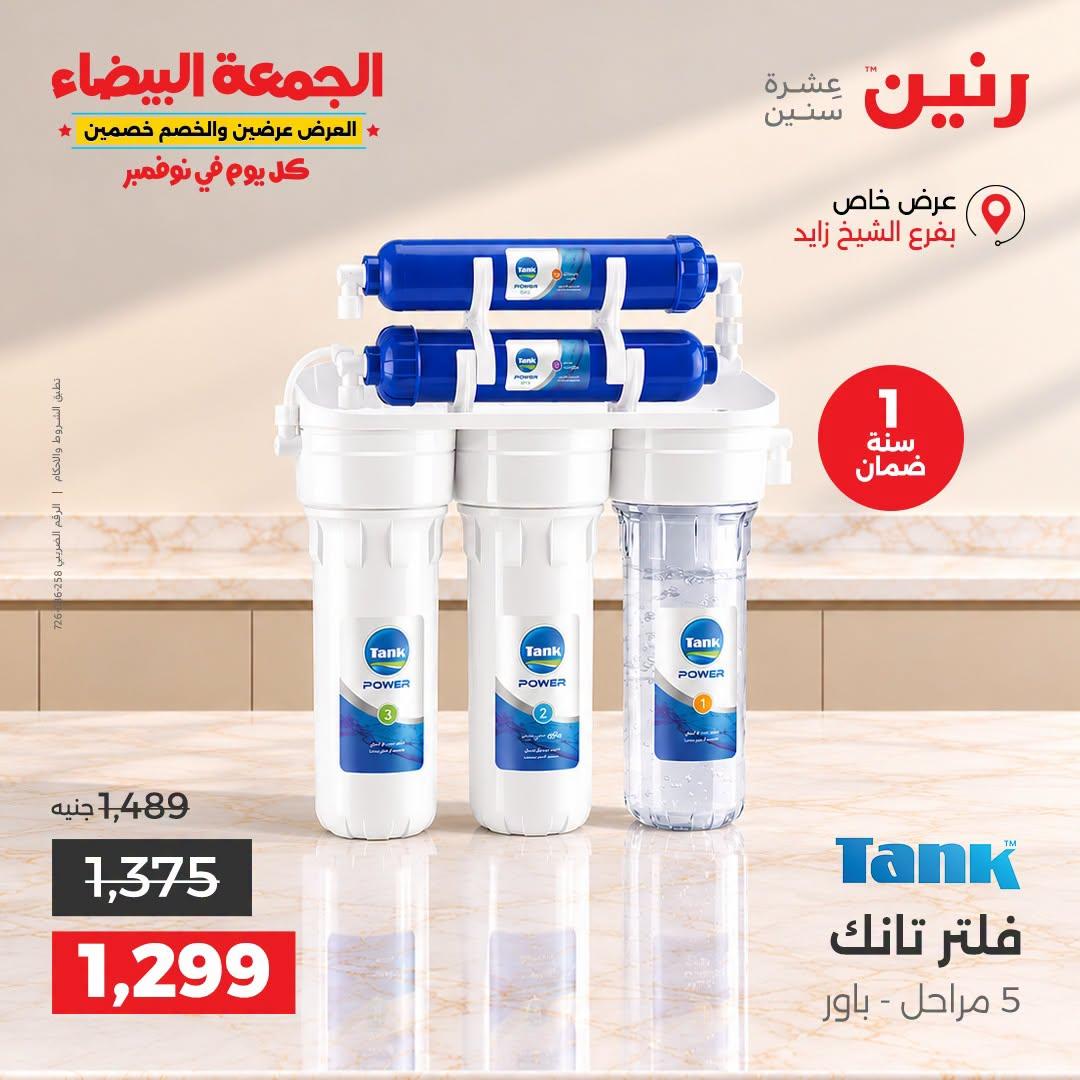 عروض رنين صفحة 29
