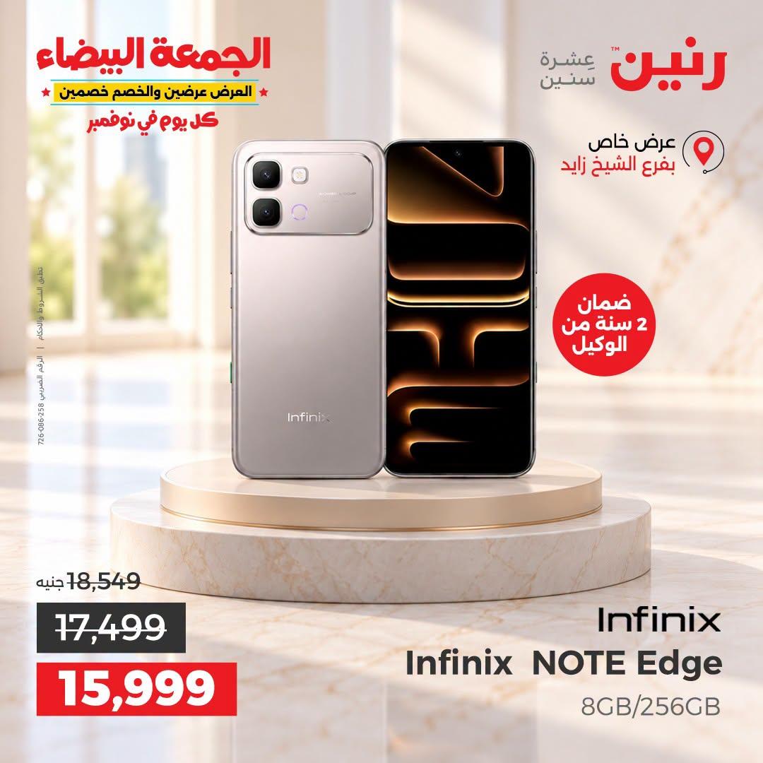 عروض رنين صفحة 3
