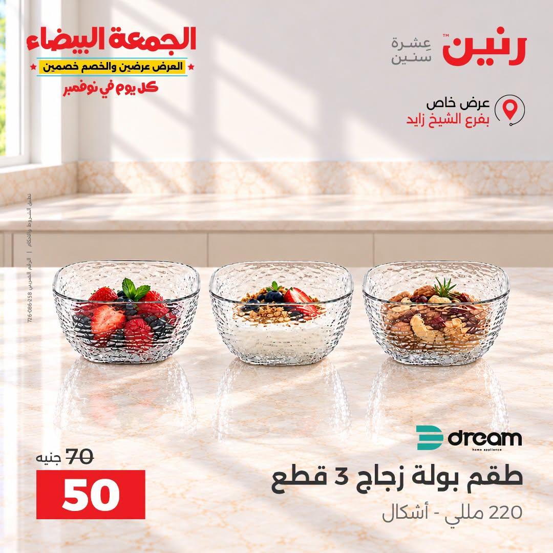عروض رنين صفحة 30