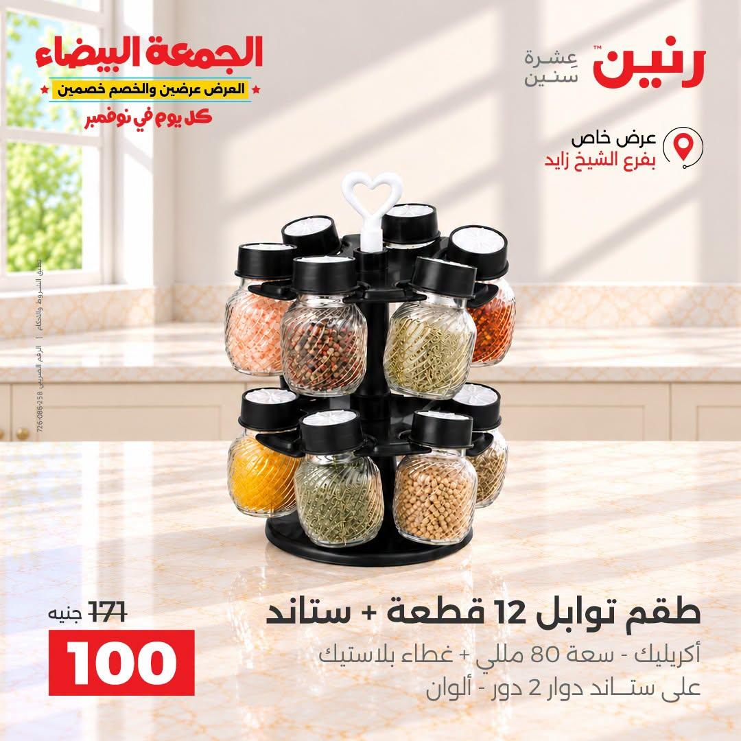عروض رنين صفحة 31