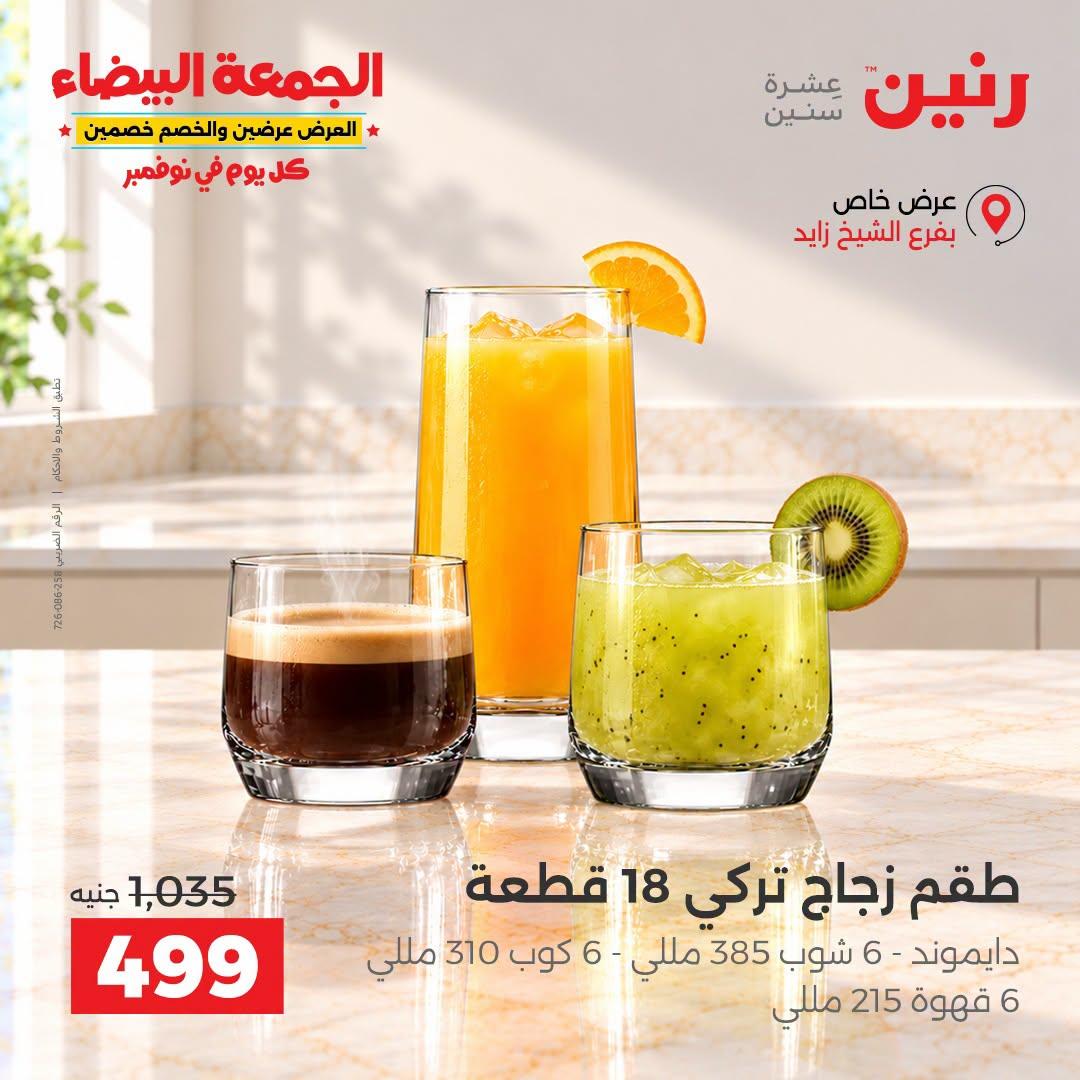 عروض رنين صفحة 32