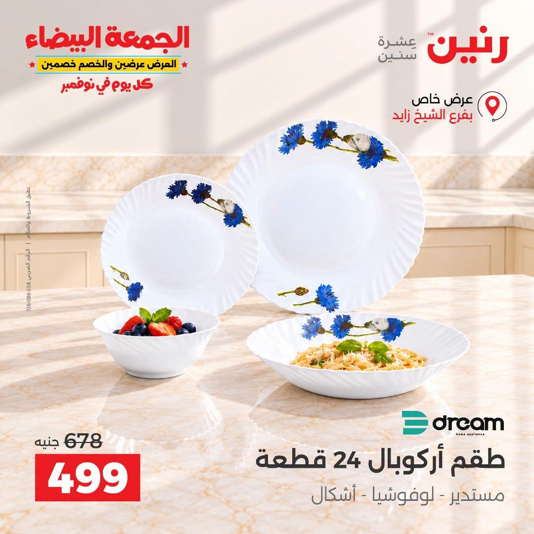 عروض رنين صفحة 33