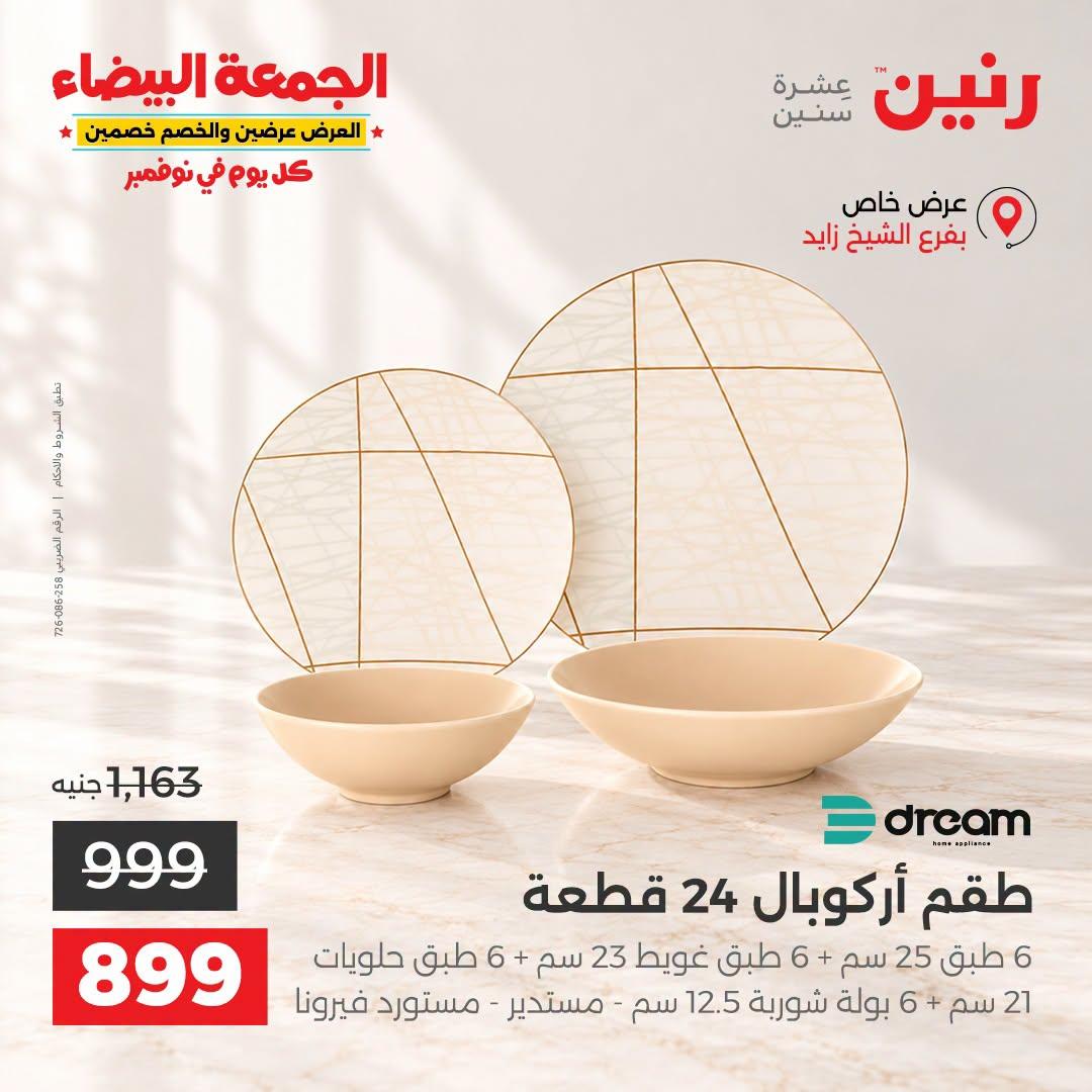 عروض رنين صفحة 34