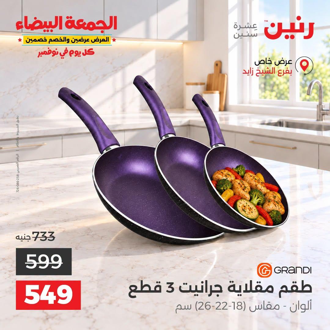 عروض رنين صفحة 35